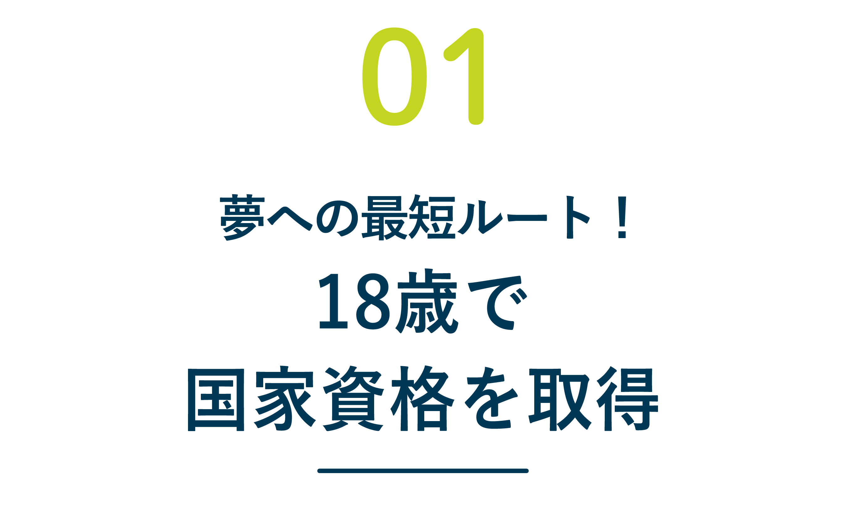 国際共立学園高等専修学校 7つのポイント