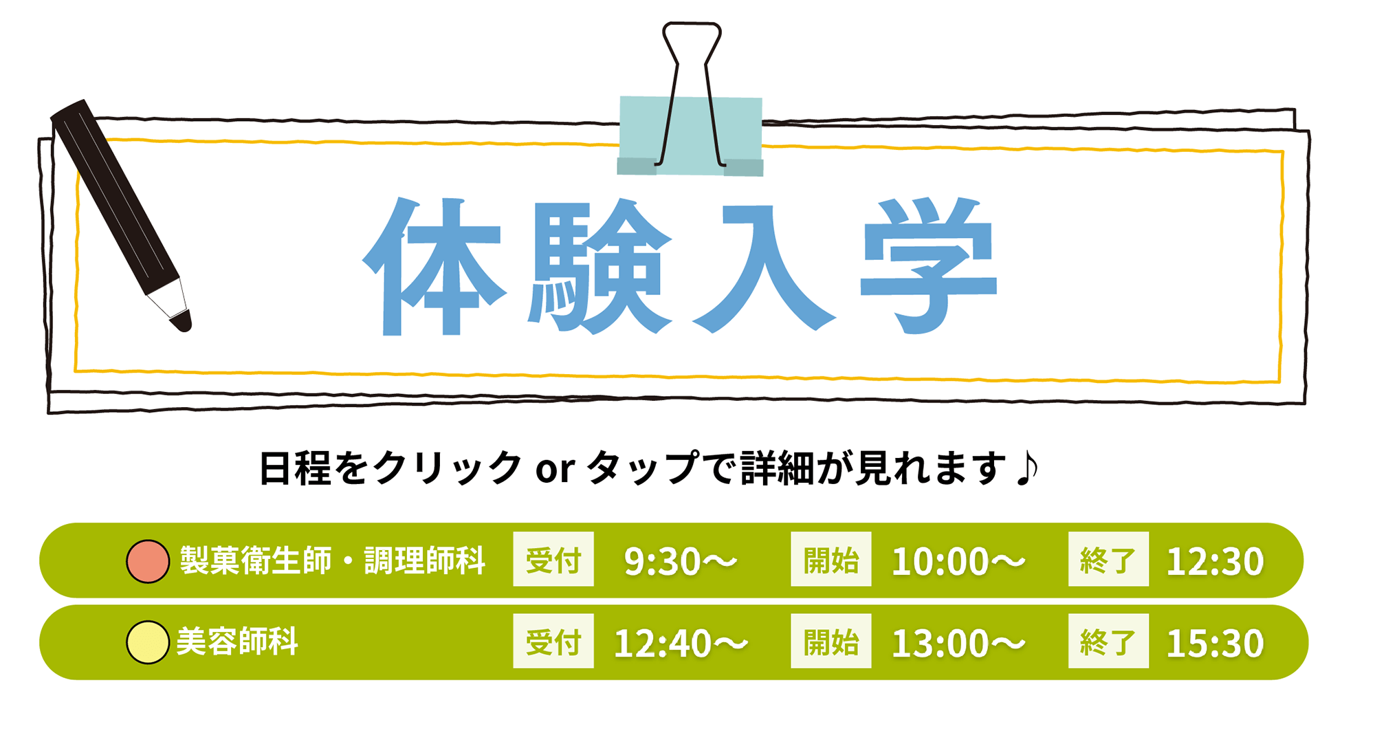 国際共立学園高等専修学校体験イベント