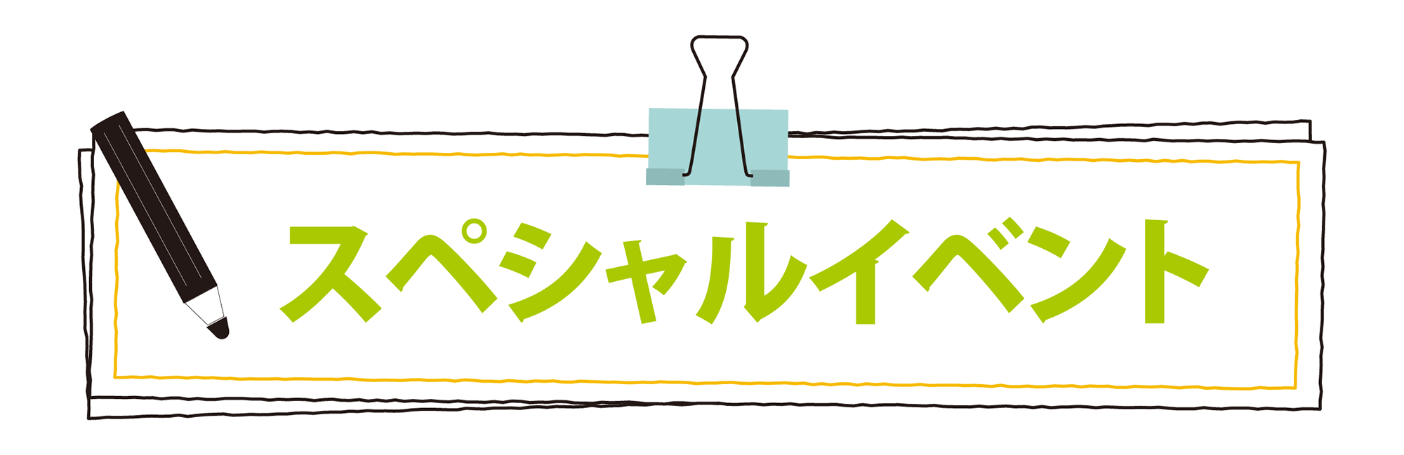 国際共立学園高等専修学校スペシャルイベント