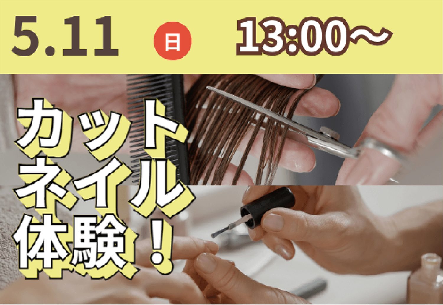 国際共立学園高等専修学校体験イベント