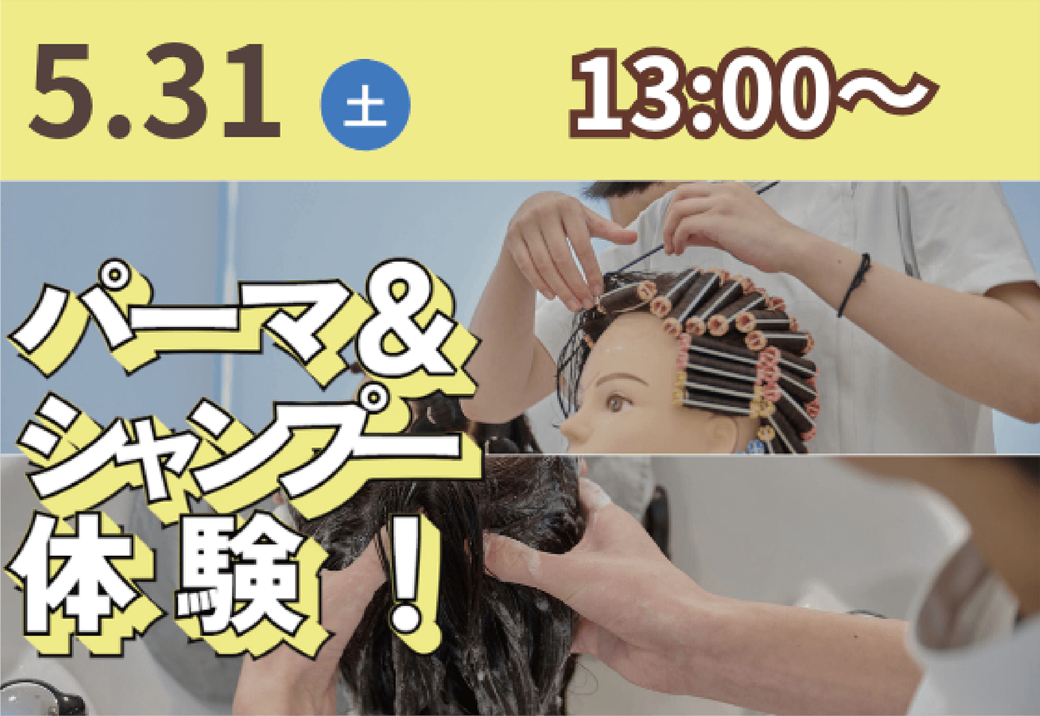 国際共立学園高等専修学校体験イベント