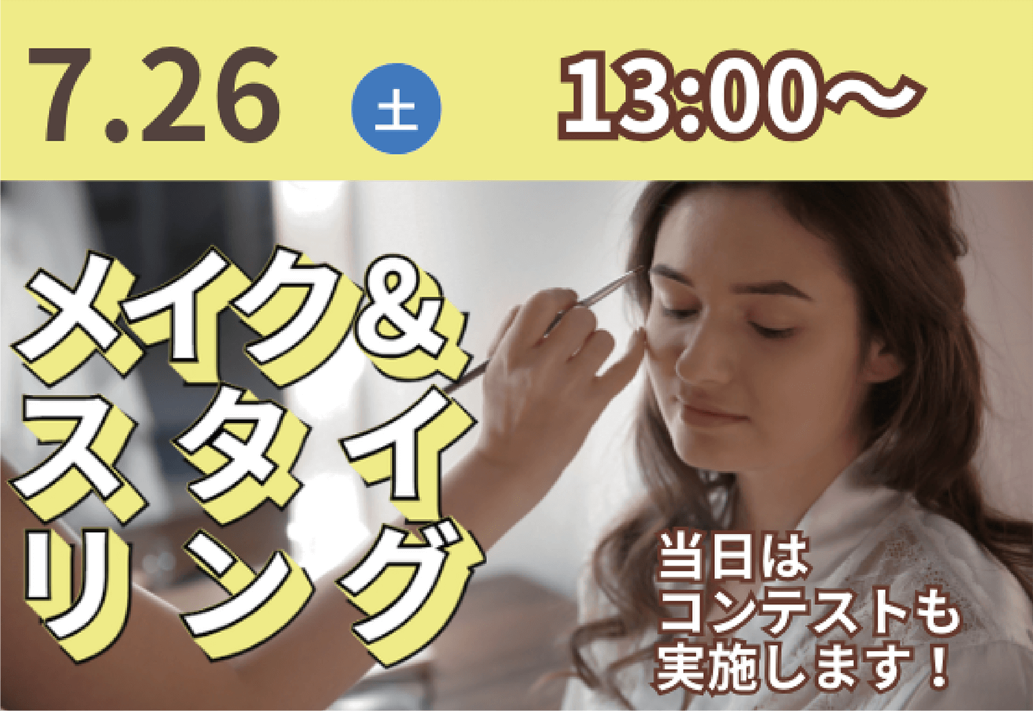 国際共立学園高等専修学校体験イベント