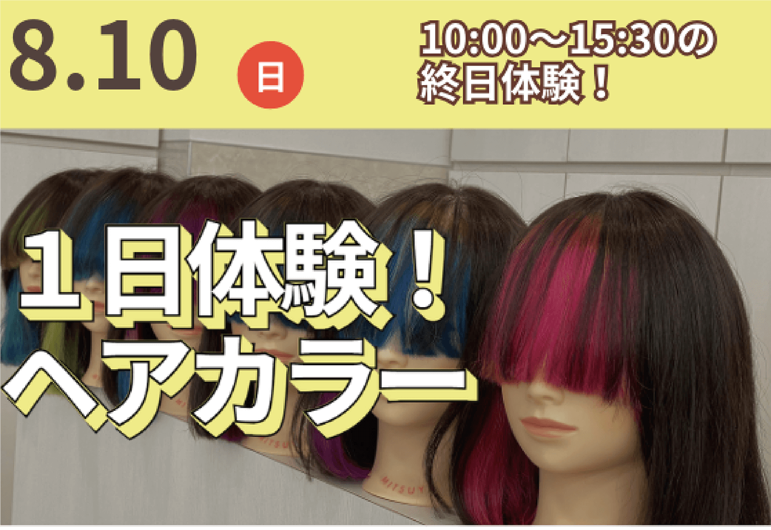 国際共立学園高等専修学校体験イベント
