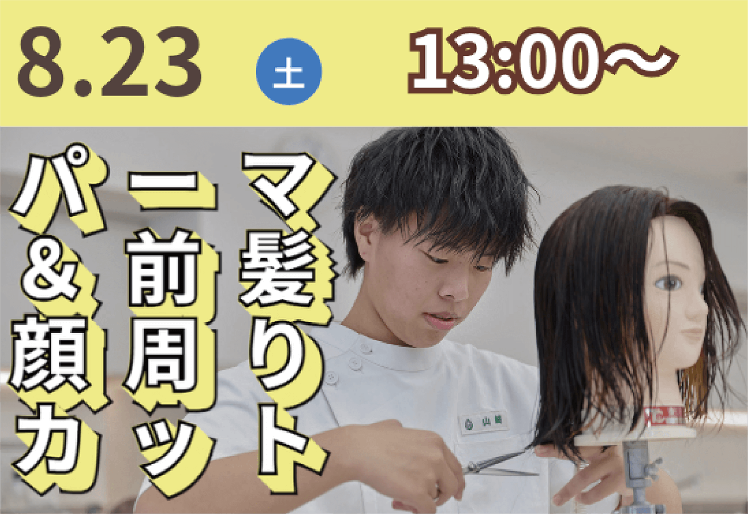 国際共立学園高等専修学校体験イベント