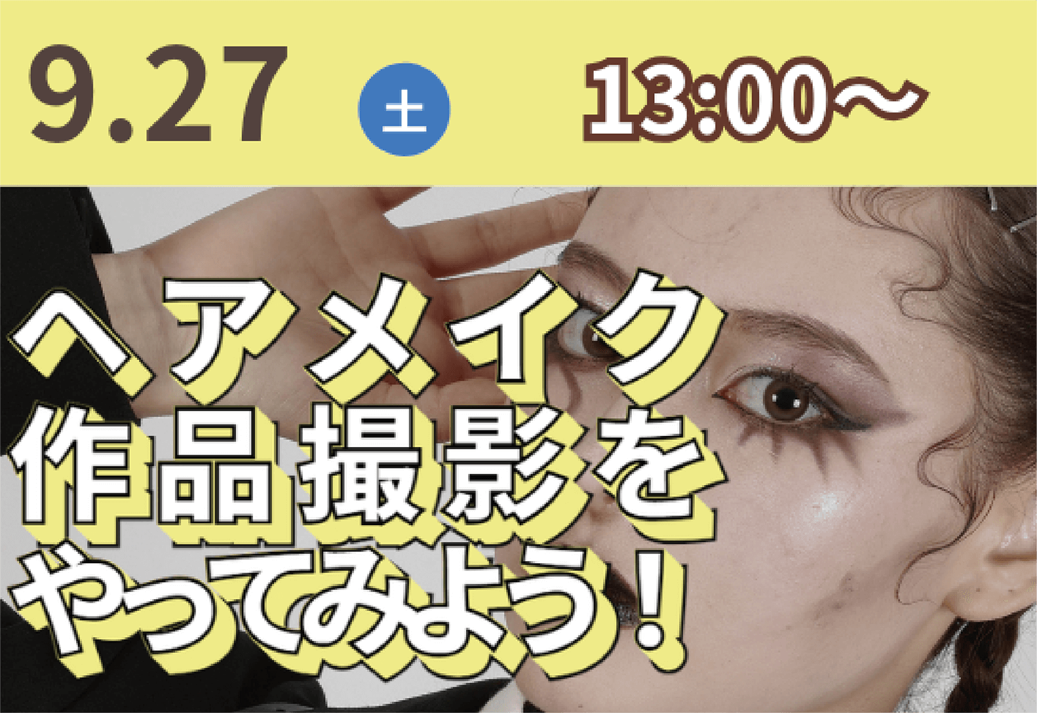 国際共立学園高等専修学校体験イベント
