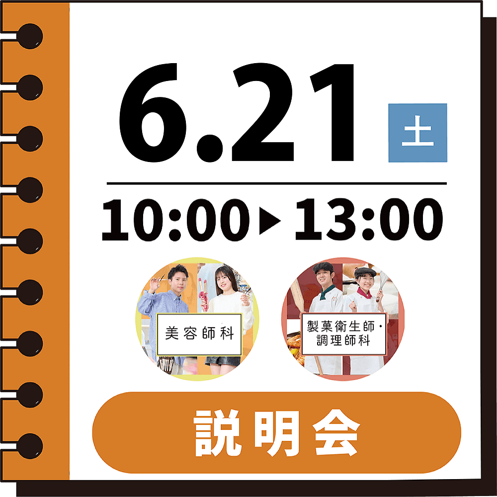 国際共立学園高等専修学校学校説明会