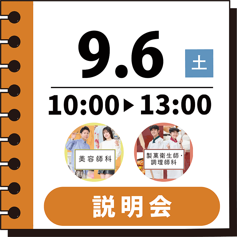 国際共立学園高等専修学校学校説明会