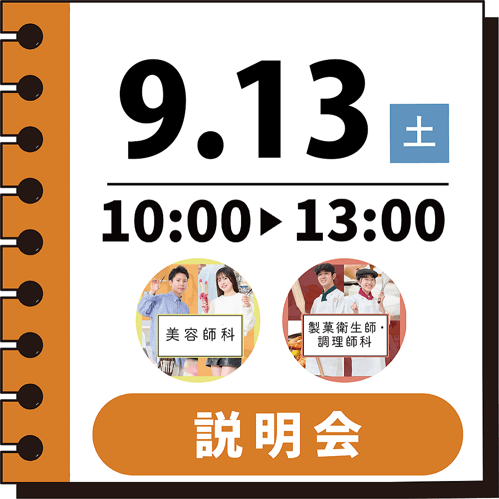 国際共立学園高等専修学校学校説明会