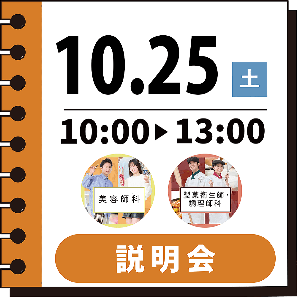国際共立学園高等専修学校学校説明会