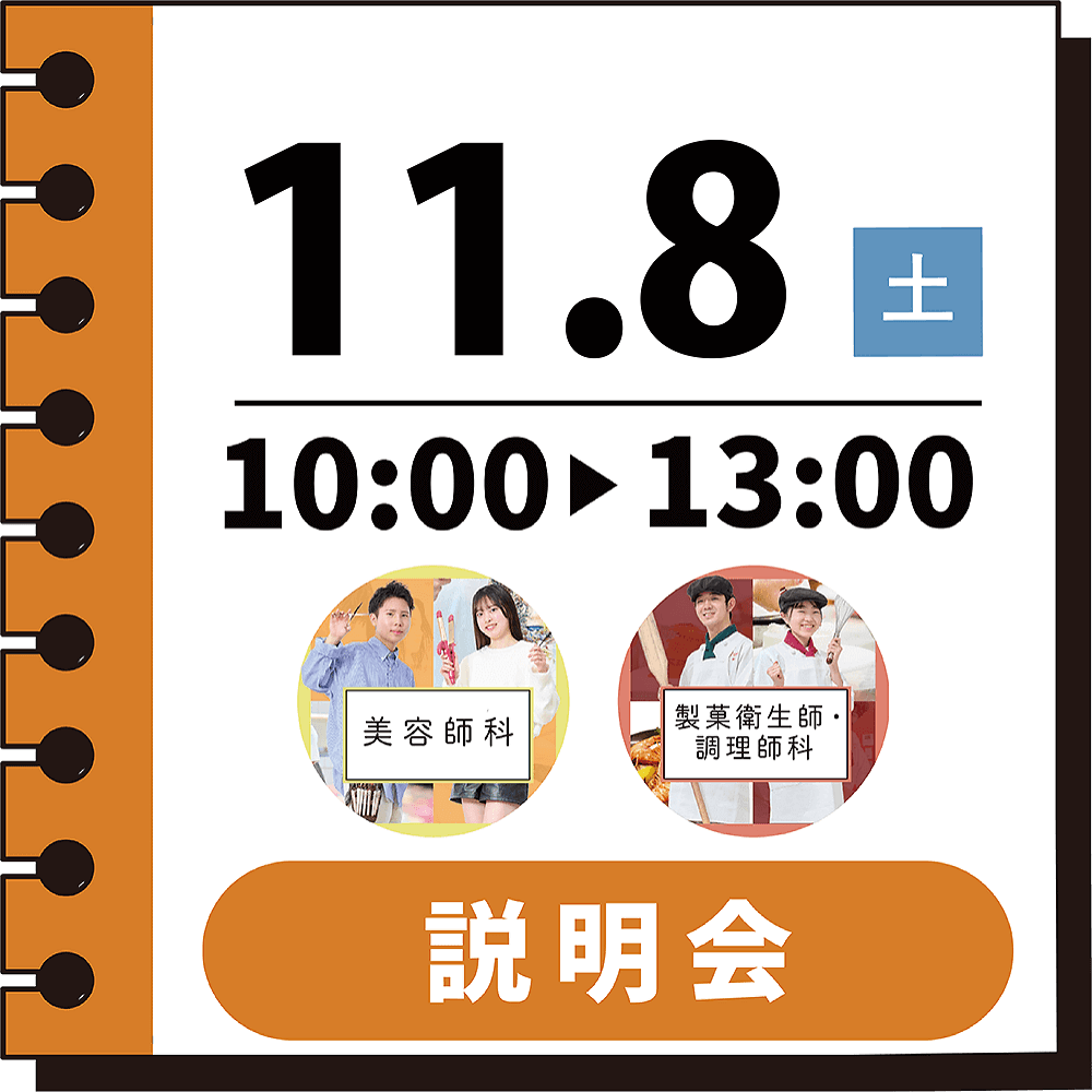 国際共立学園高等専修学校学校説明会