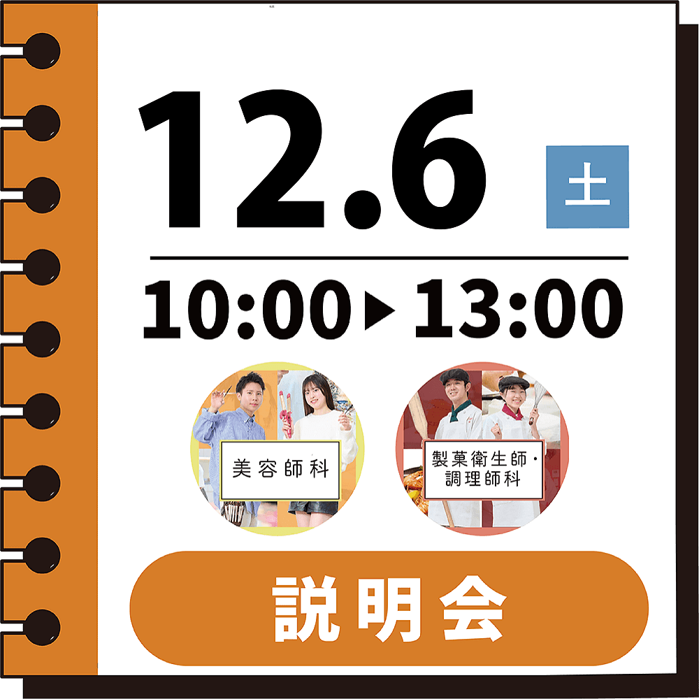 国際共立学園高等専修学校学校説明会