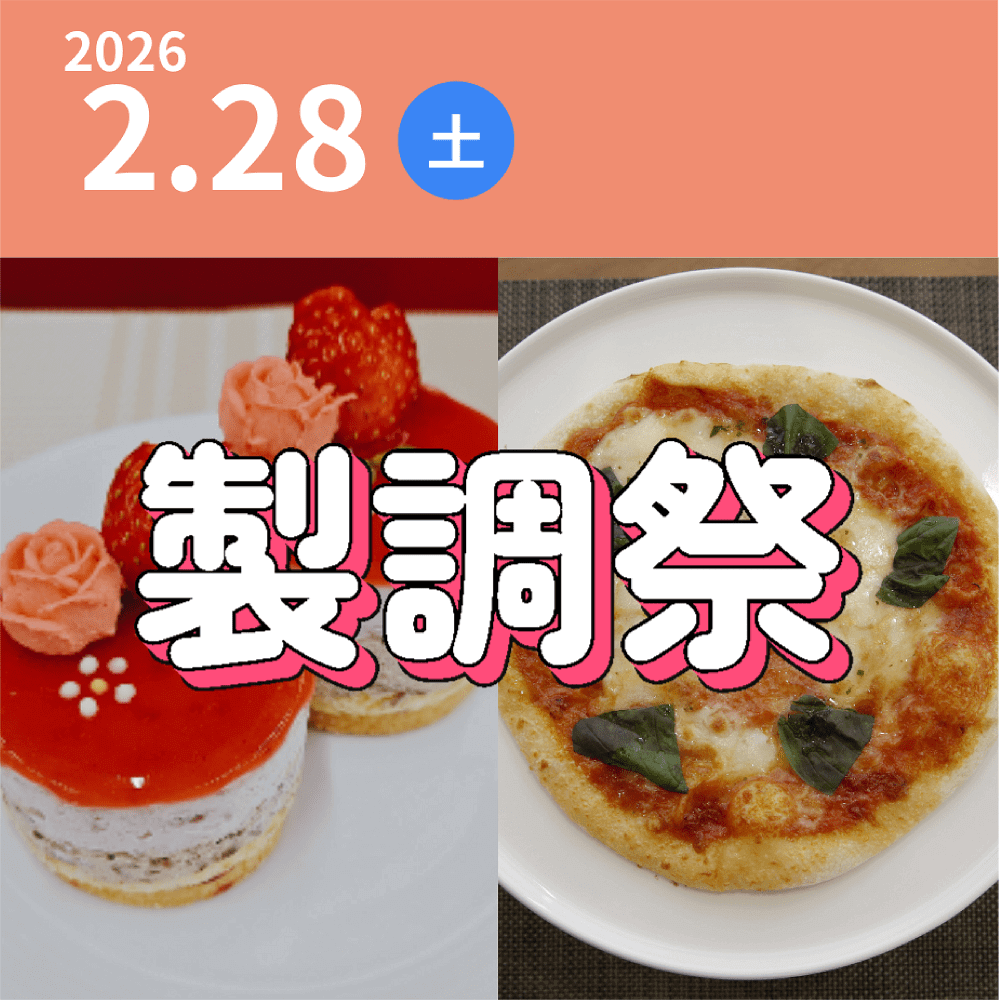 国際共立学園高等専修学校学校スペシャルイベント