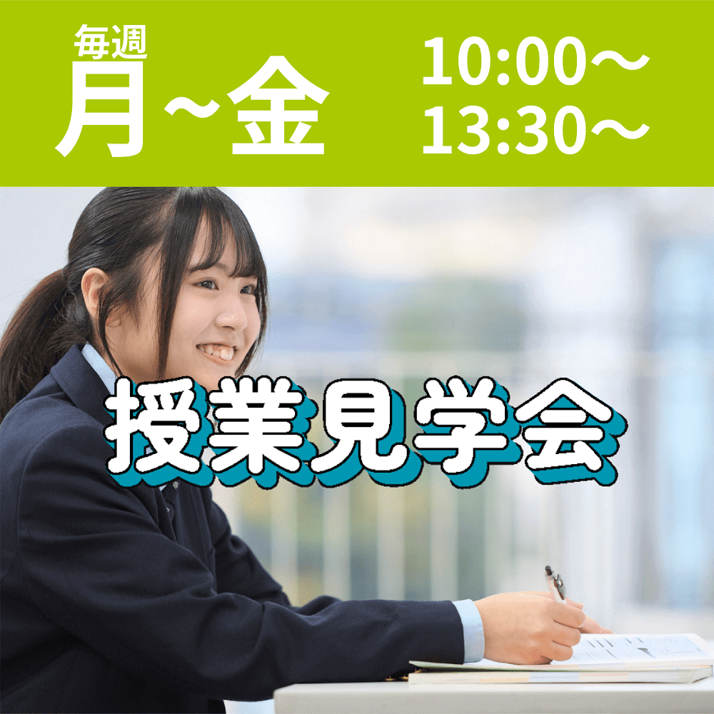 国際共立学園高等専修学校学校スペシャルイベント