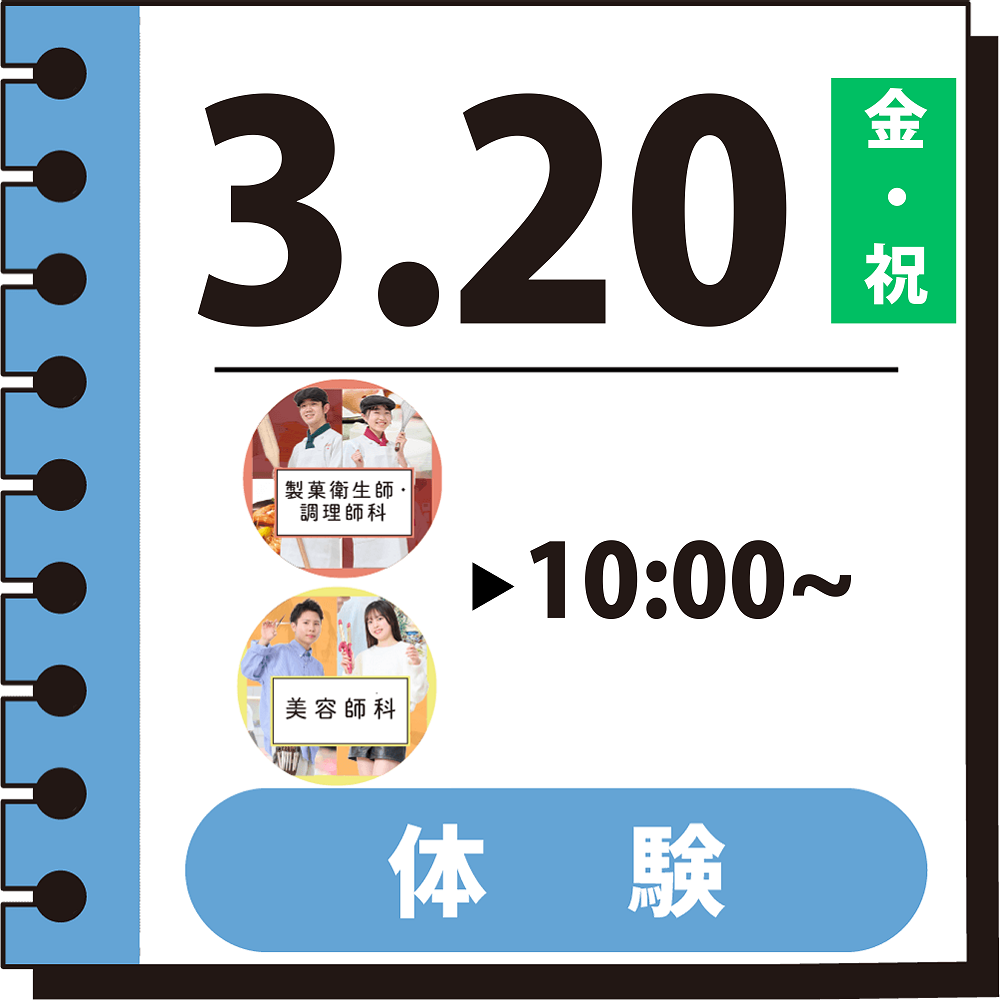 国際共立学園高等専修学校体験イベント