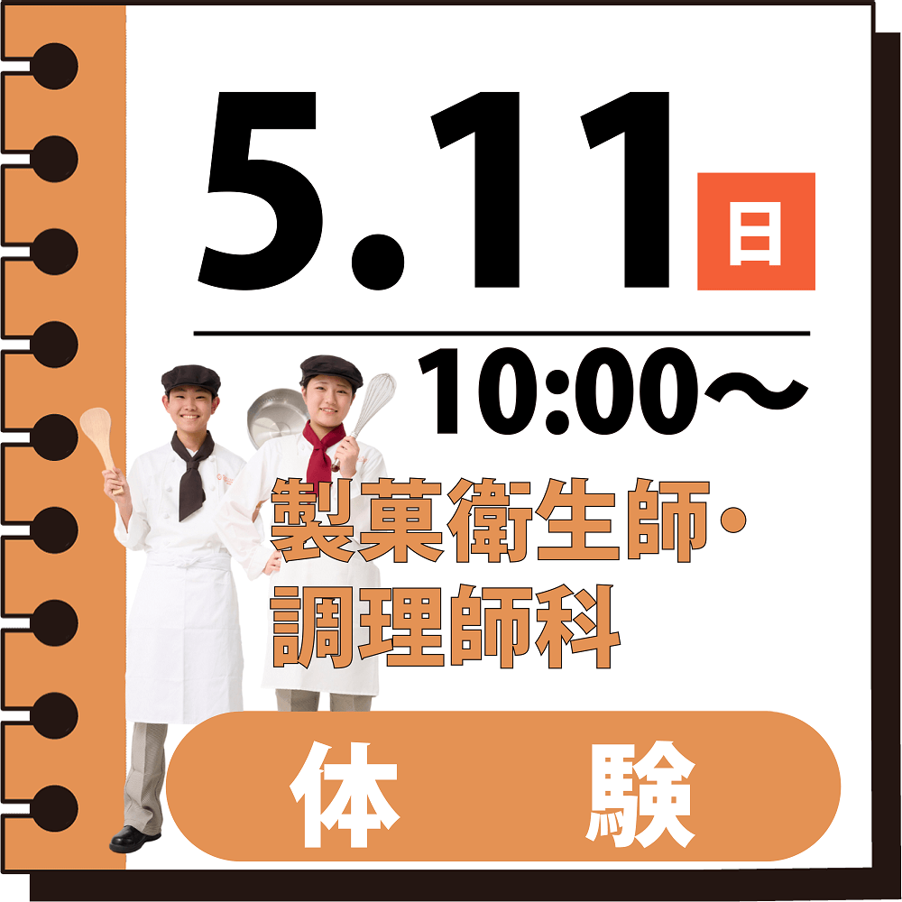 国際共立学園高等専修学校体験イベント