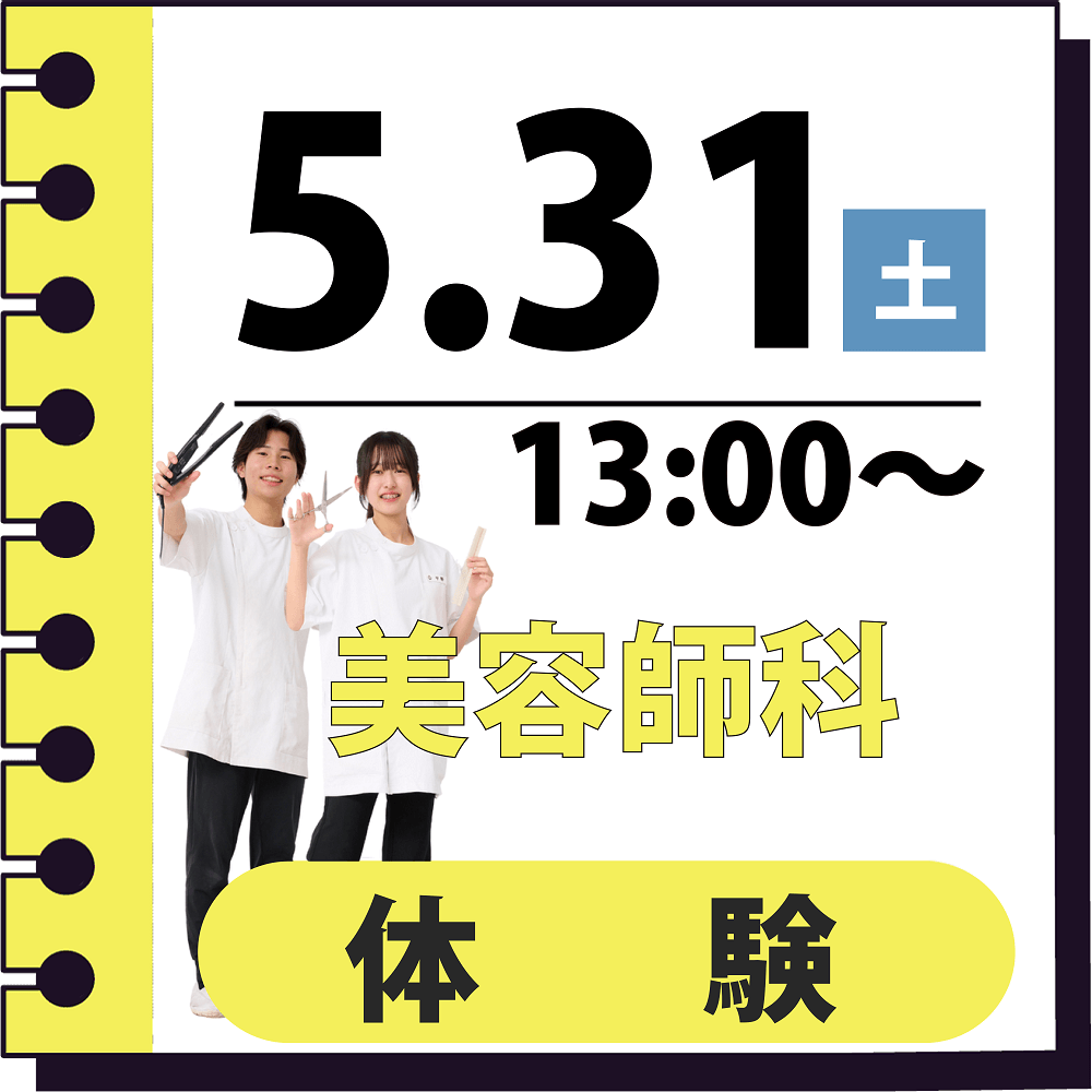 国際共立学園高等専修学校体験イベント