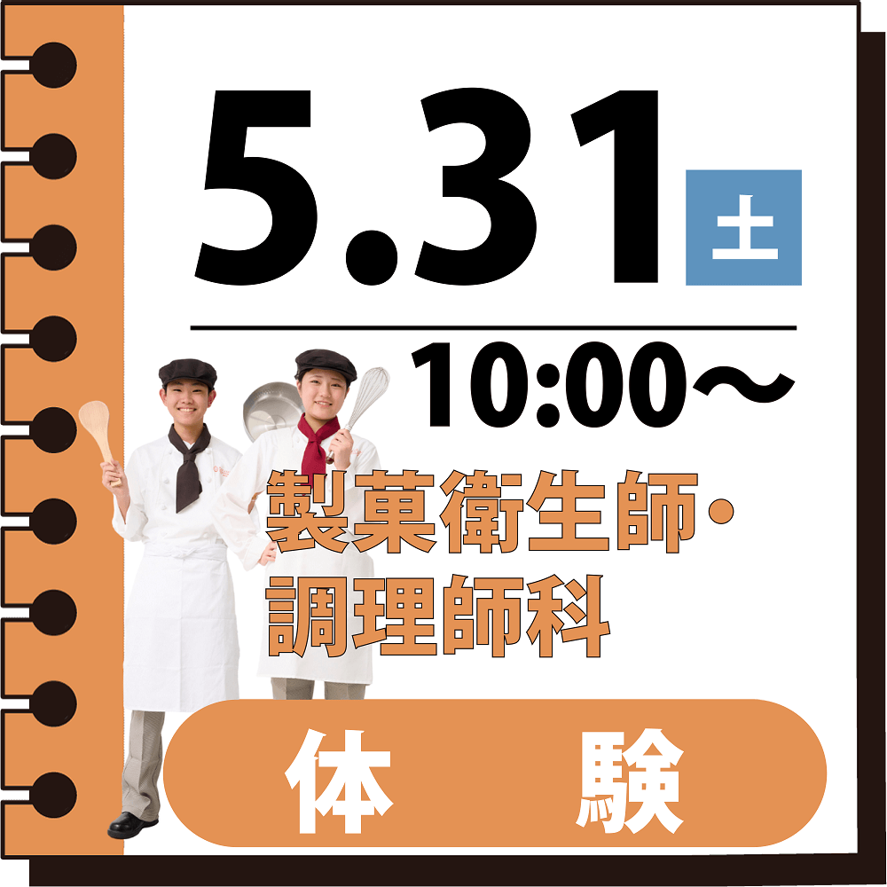 国際共立学園高等専修学校体験イベント