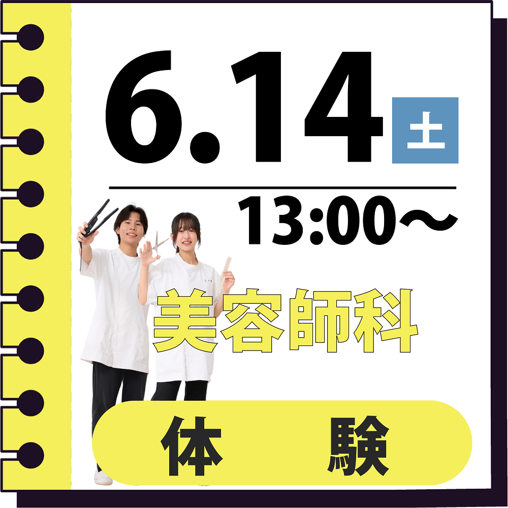 国際共立学園高等専修学校体験イベント