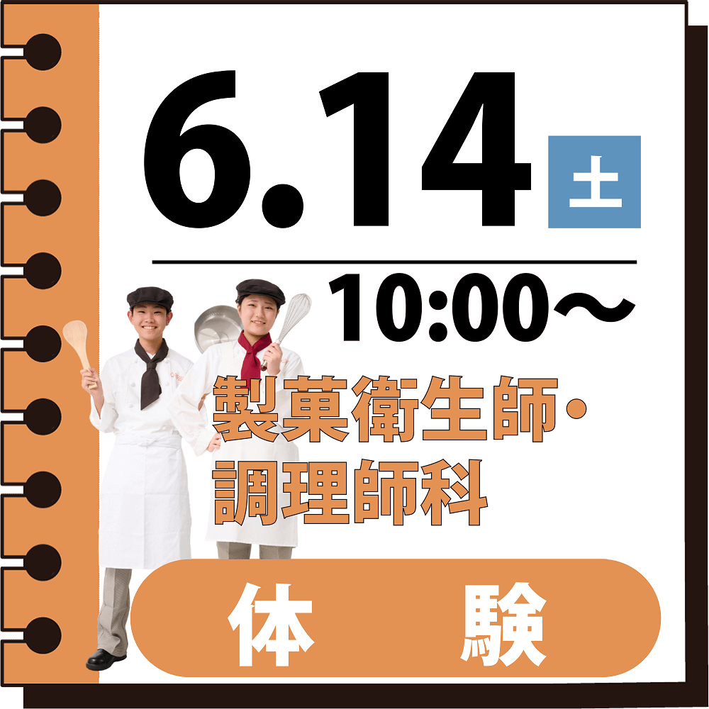 国際共立学園高等専修学校体験イベント