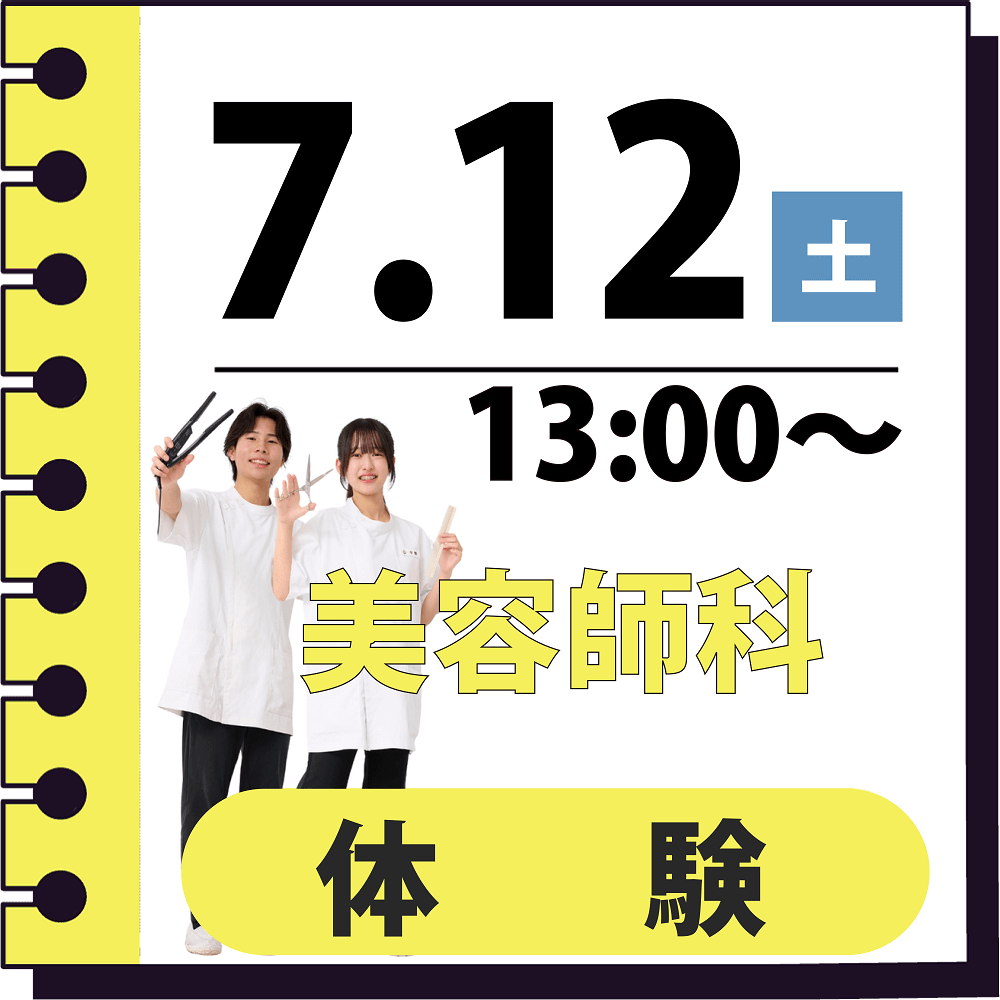 国際共立学園高等専修学校体験イベント