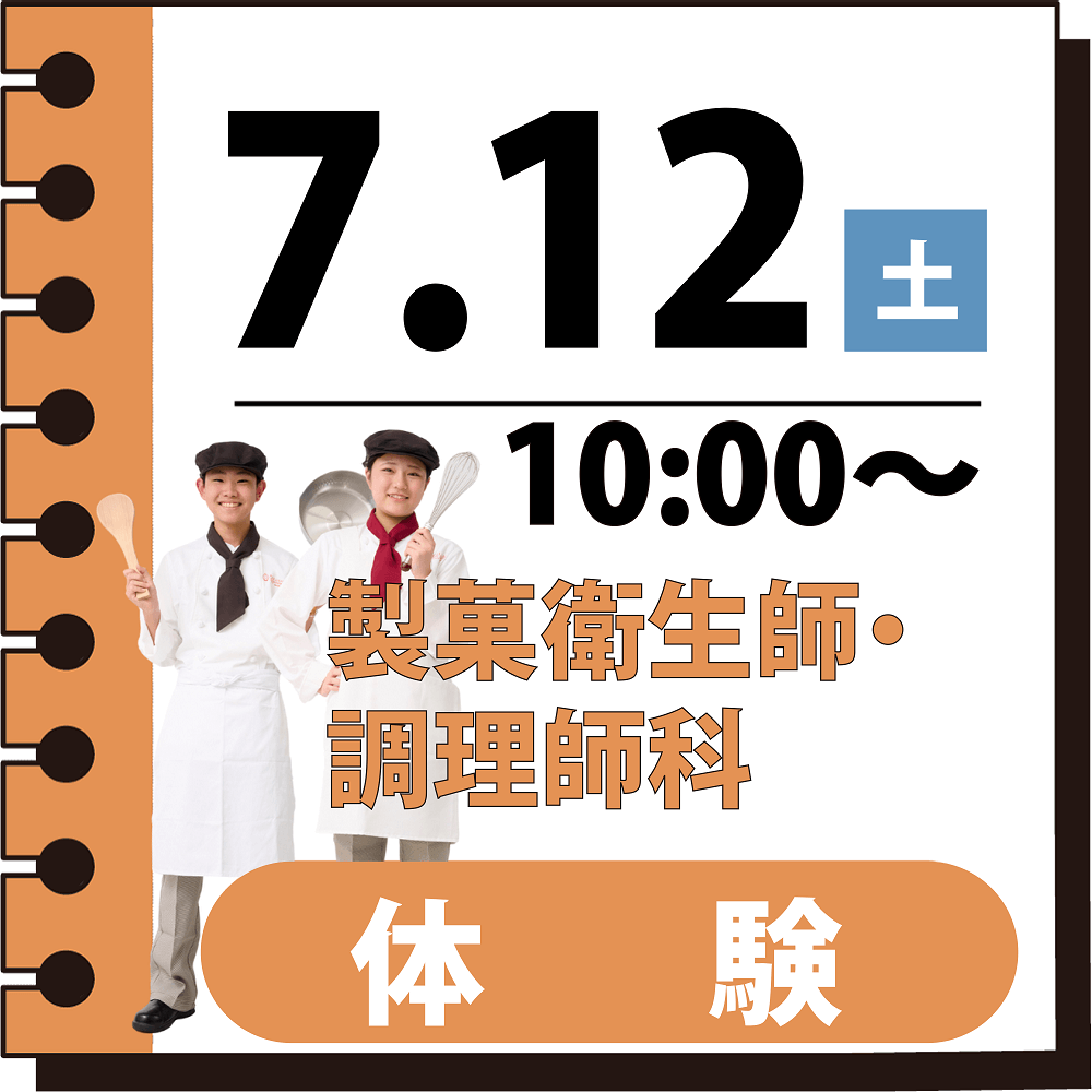国際共立学園高等専修学校体験イベント