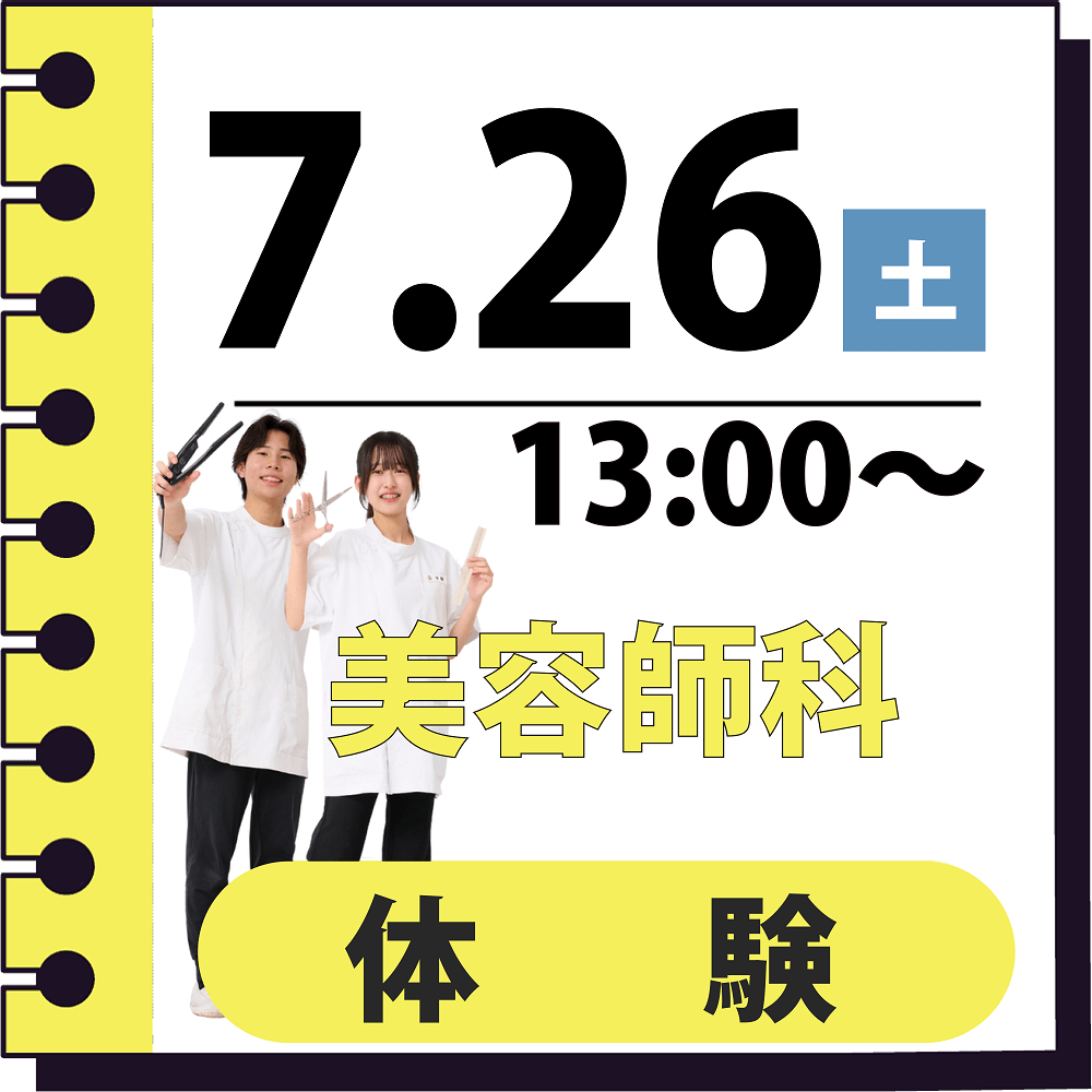 国際共立学園高等専修学校体験イベント