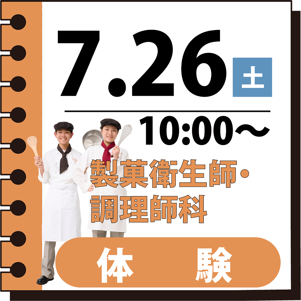 国際共立学園高等専修学校体験イベント