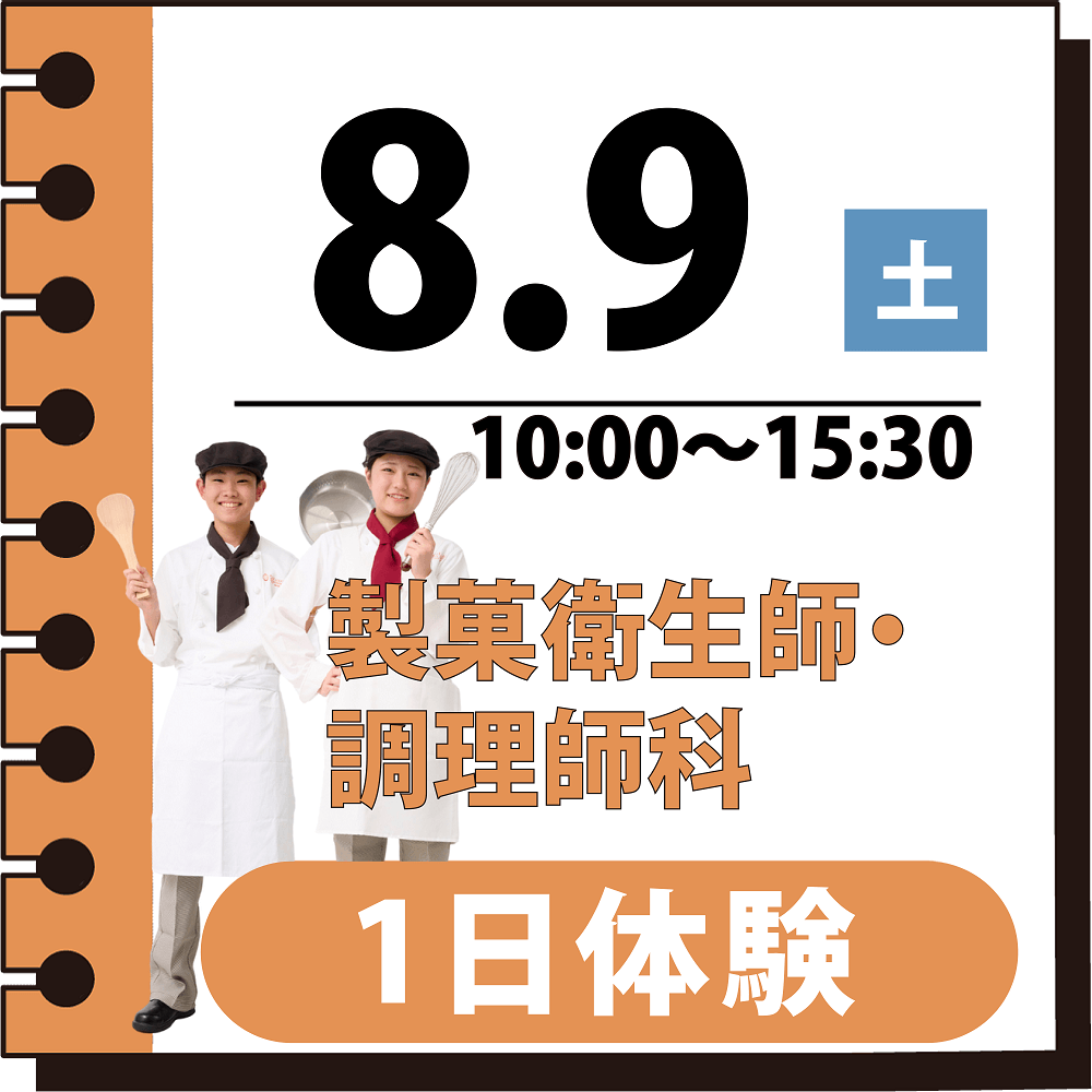 国際共立学園高等専修学校体験イベント