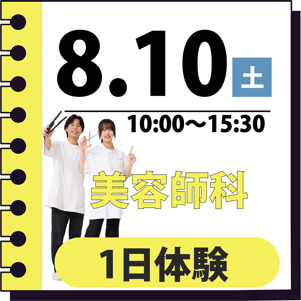 国際共立学園高等専修学校体験イベント