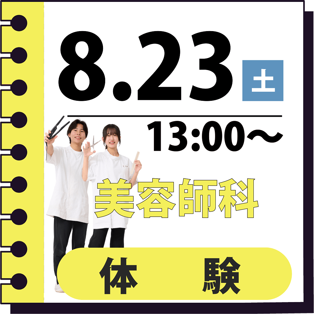国際共立学園高等専修学校体験イベント
