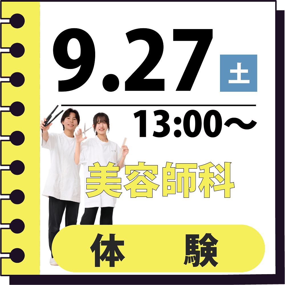 国際共立学園高等専修学校体験イベント