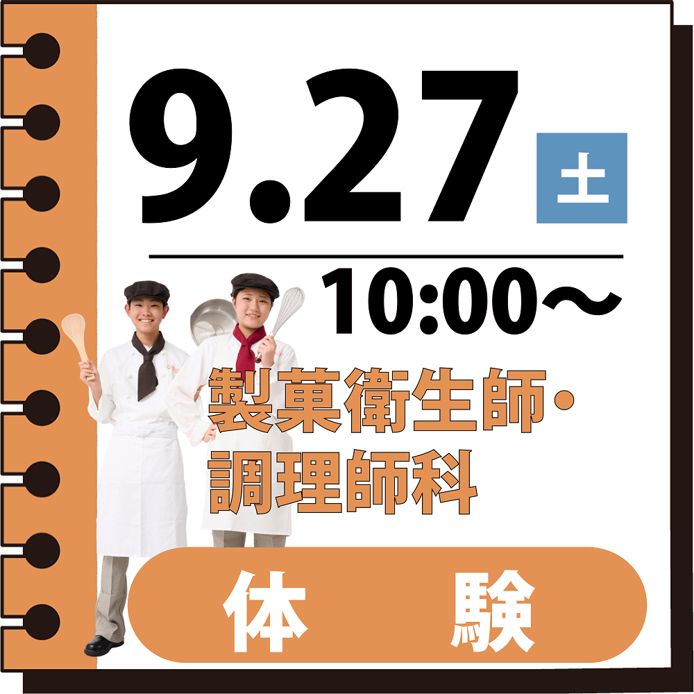 国際共立学園高等専修学校体験イベント