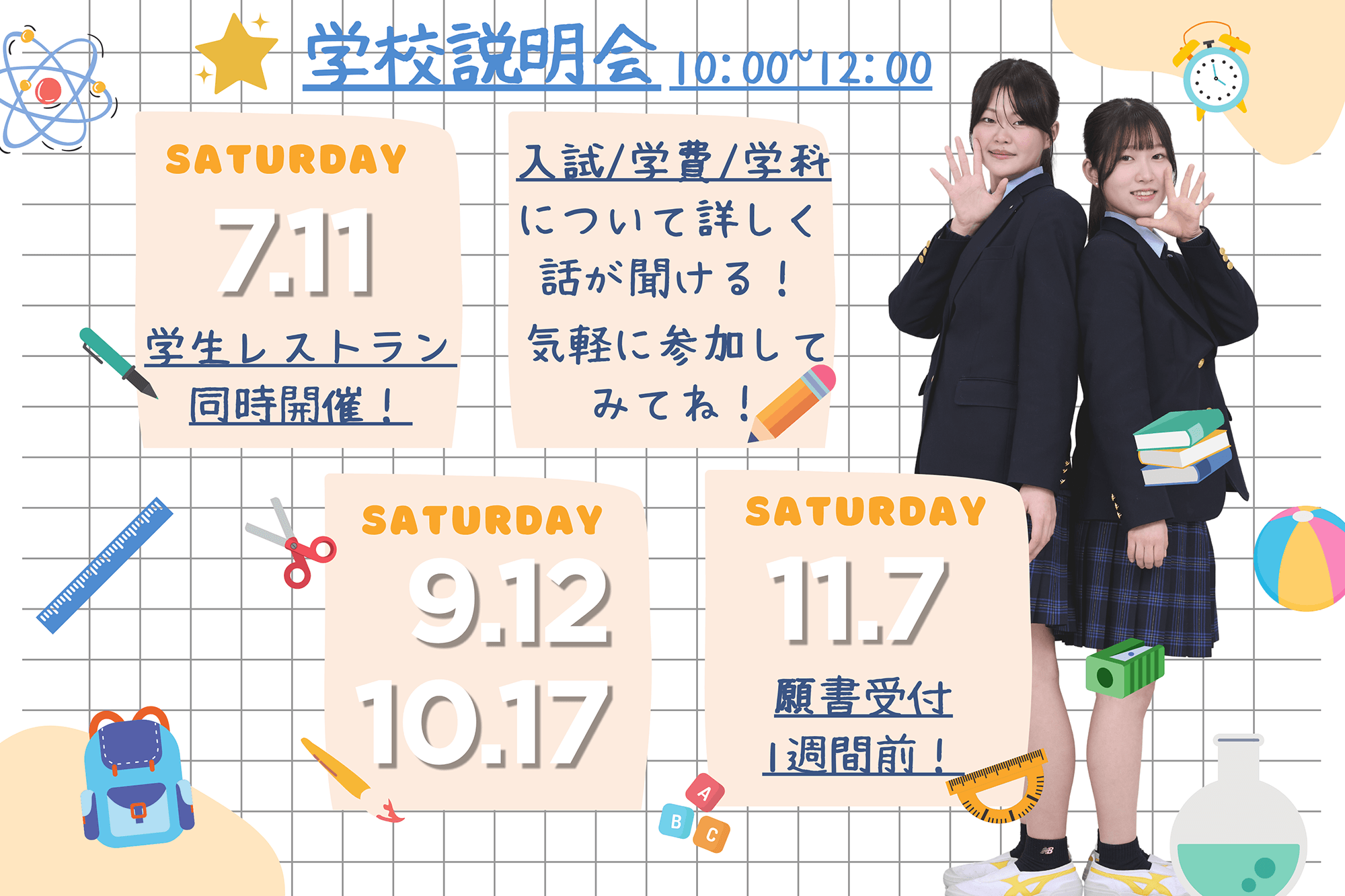 国際共立学園高等専修学校体験イベント
