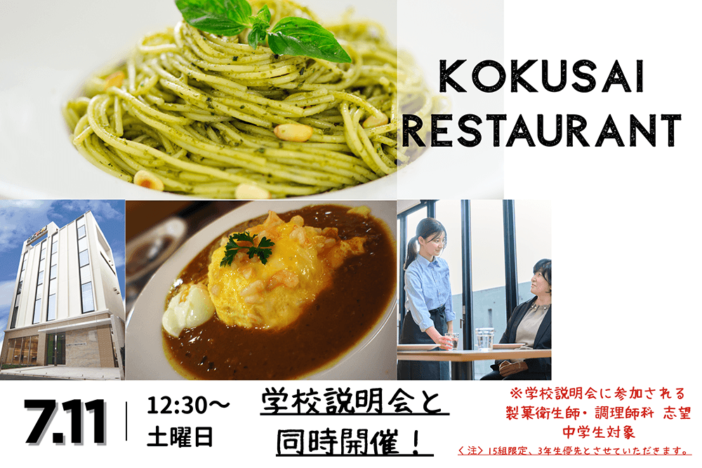 学生レストラン