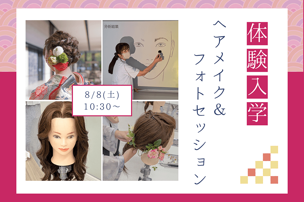 体験イベント