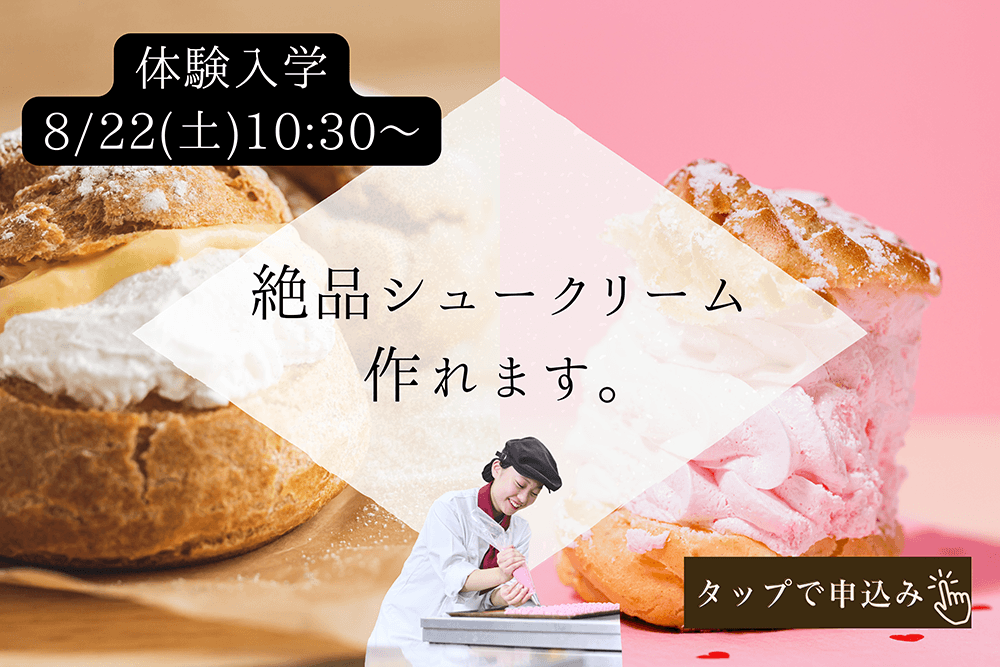 体験イベント