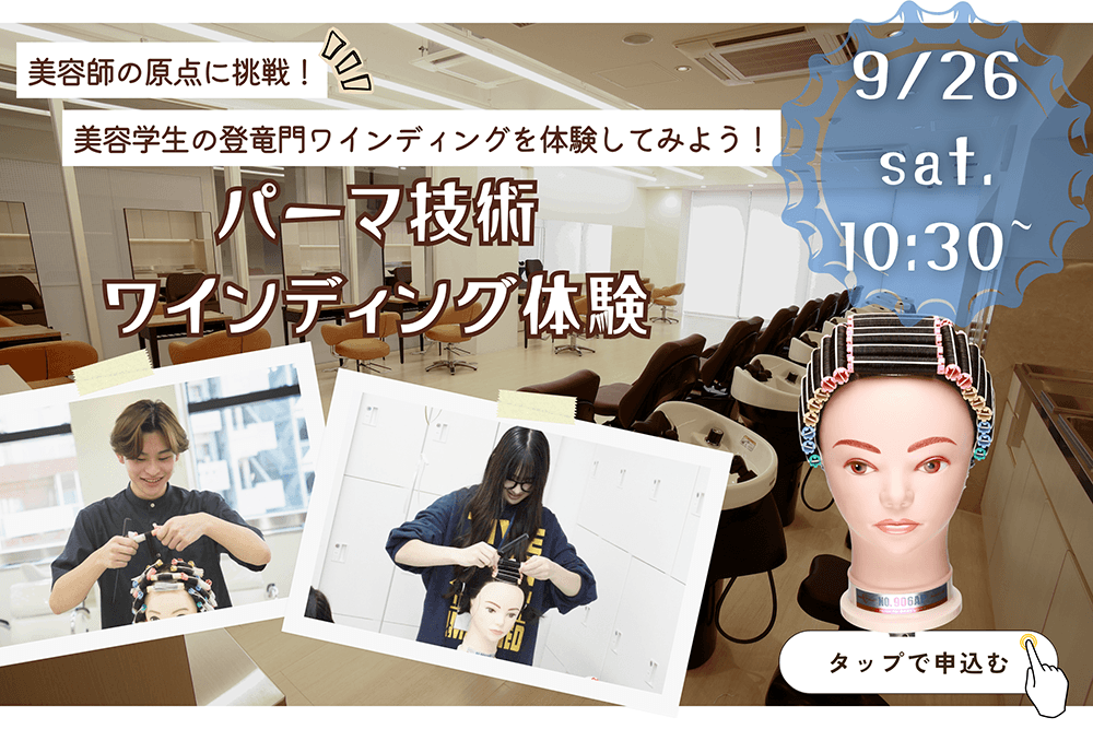 体験イベント
