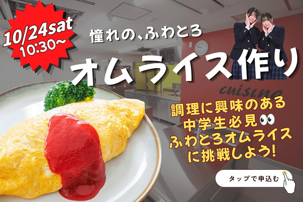 体験イベント