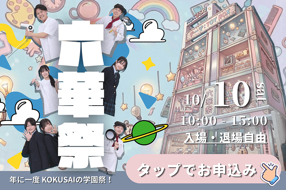 体験イベント