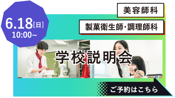 国際共立学園高等専修学校体験イベント