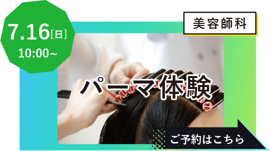 国際共立学園高等専修学校体験イベント