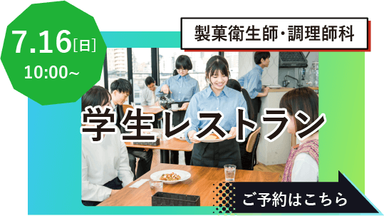 国際共立学園高等専修学校体験イベント