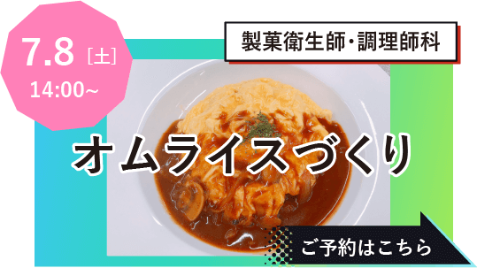 国際共立学園高等専修学校体験イベント