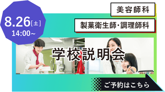 国際共立学園高等専修学校体験イベント