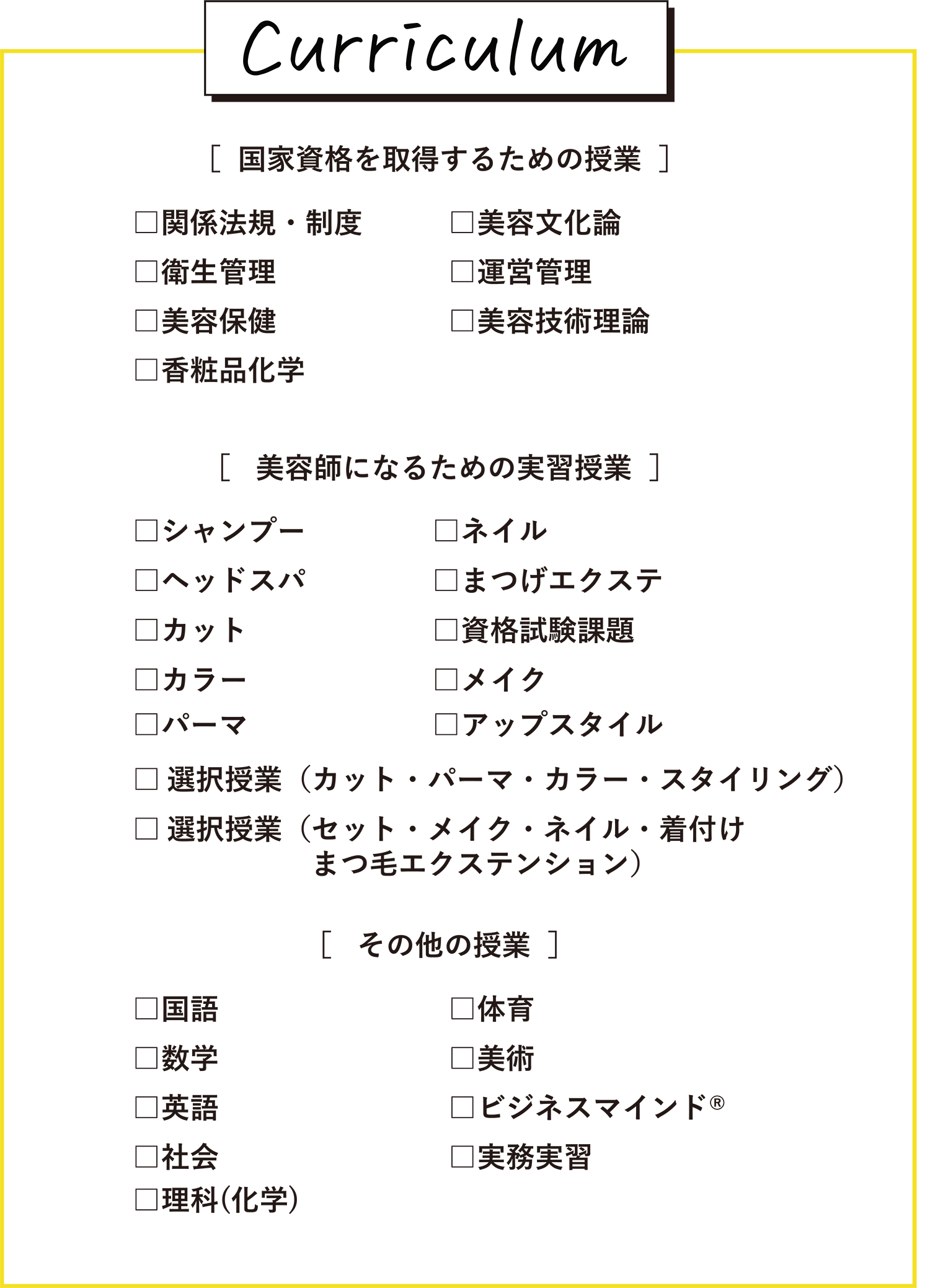 国際共立学園高等専修学校美容師科