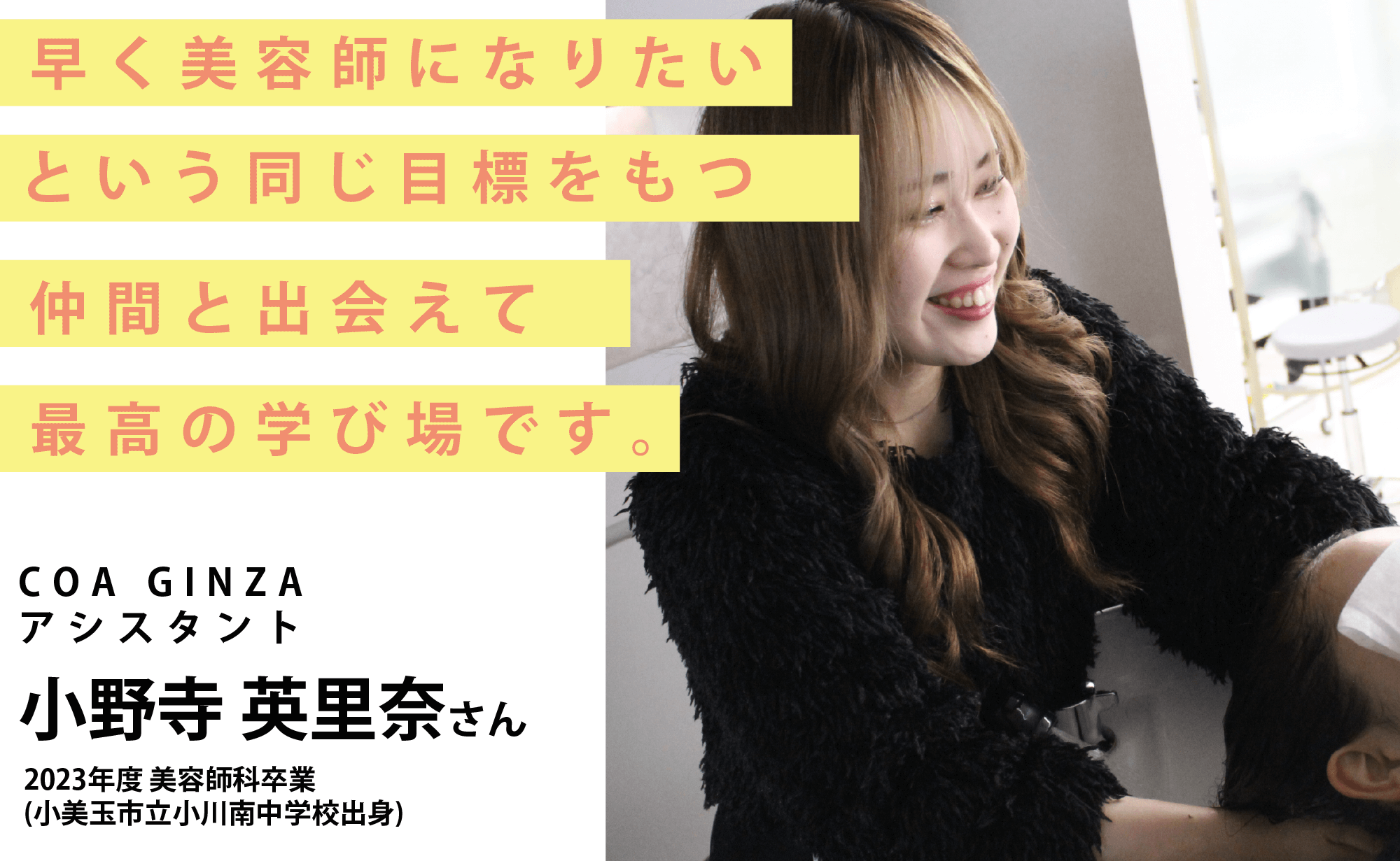 国際共立学園高等専修学校美容師科