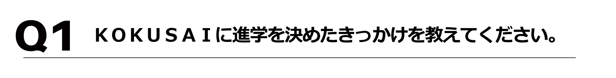 国際共立学園高等専修学校製菓衛生師・調理師科