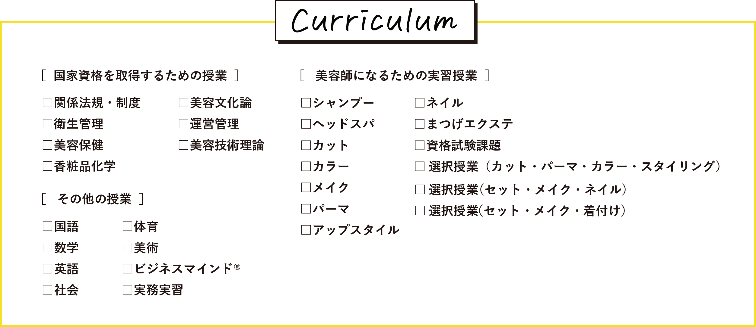 国際共立学園高等専修学校美容師科