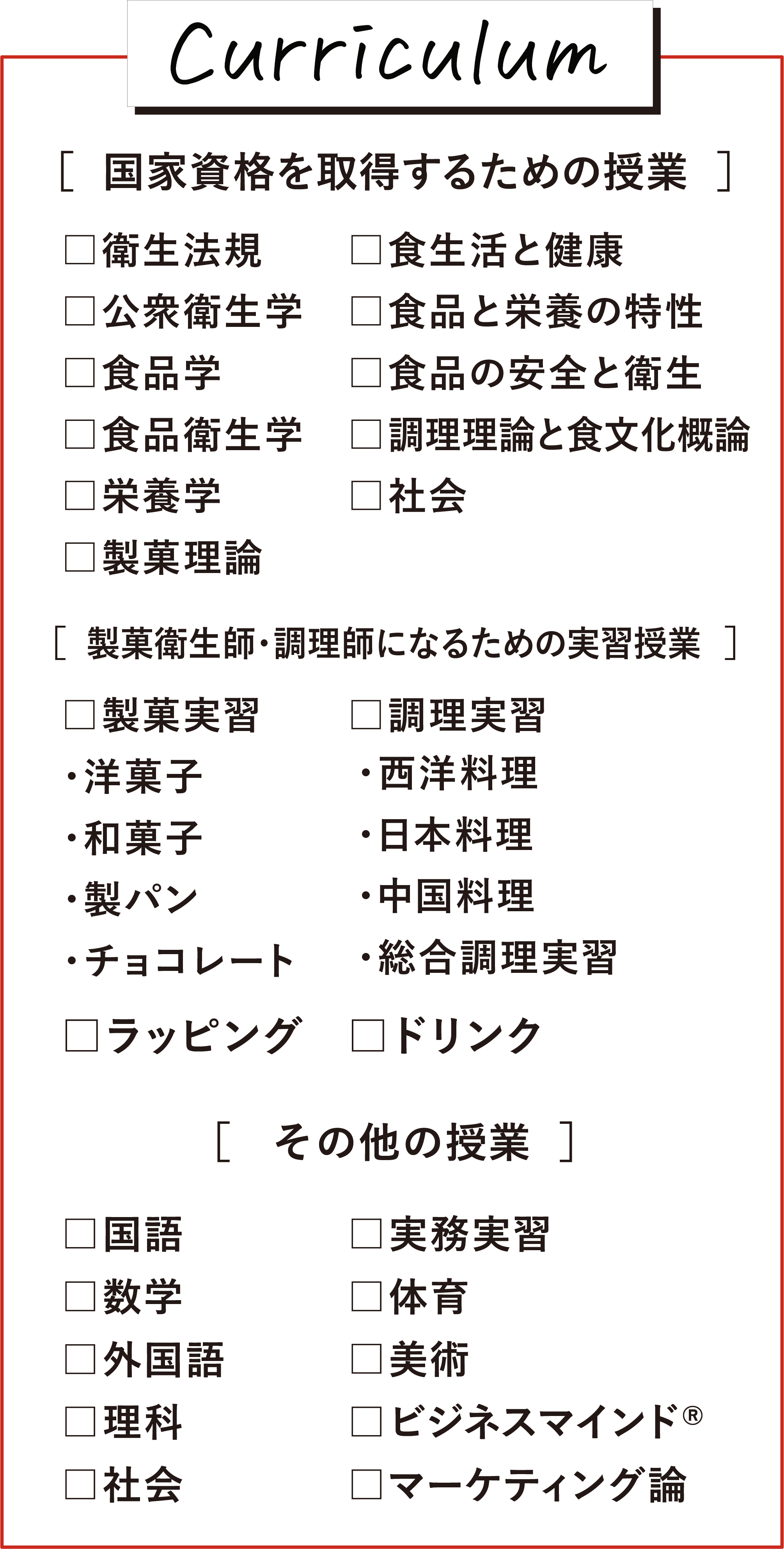 国際共立学園高等専修学校製菓衛生師・調理師科