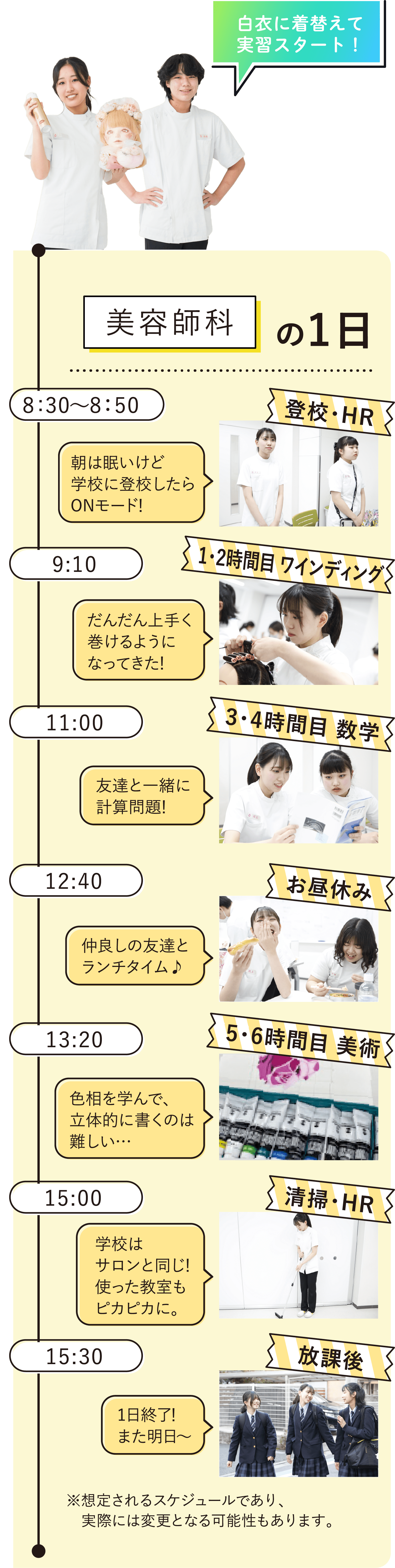 国際共立学園高等専修学校生徒の一日